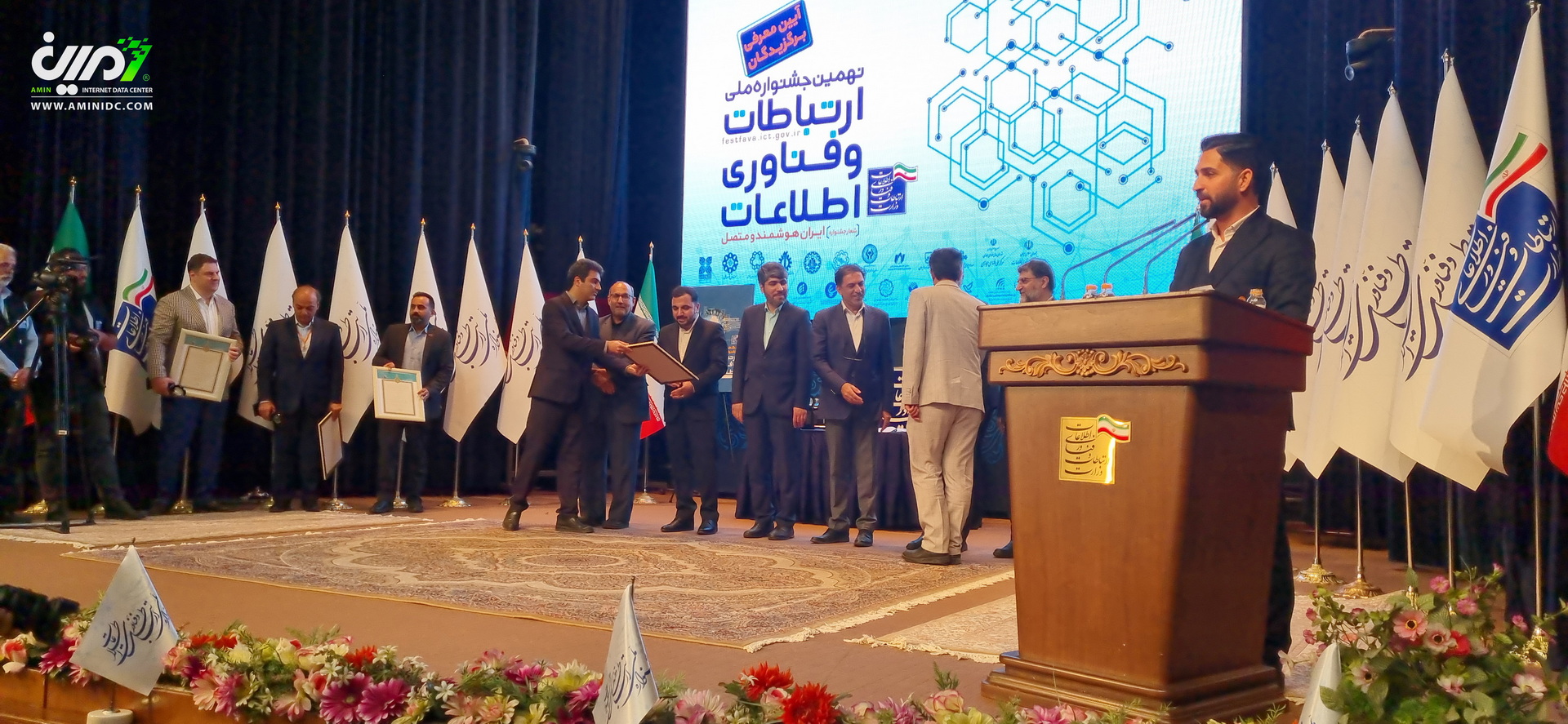 تقدیر از مرکز داده امین در نهمین جشنواره ملی ارتباطات و فناوری اطلاعات